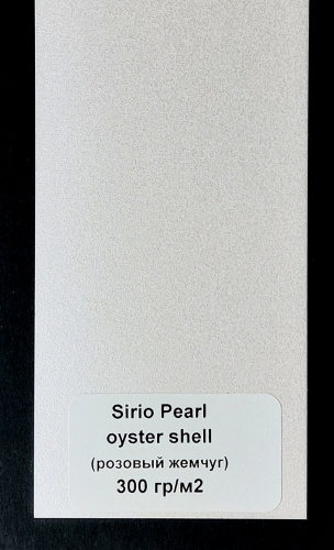 SIRIO PEARL OYSTER SHELL 300 фото