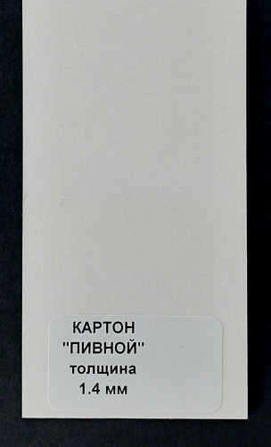 Картон пивной 1.4 мм фото