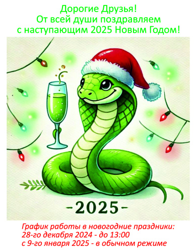 График работы в новогодние праздники