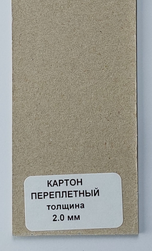 Картон переплетный 2.0 мм Картон переплетный 2.0 мм фото