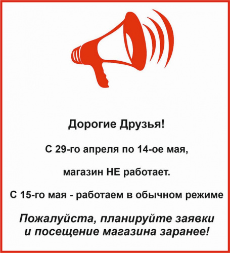 График работы на майские праздники