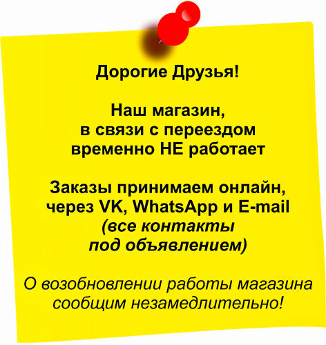 Магазин временно не работает