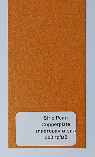 SIRIO PEARL COPPERPLATE 300 фото